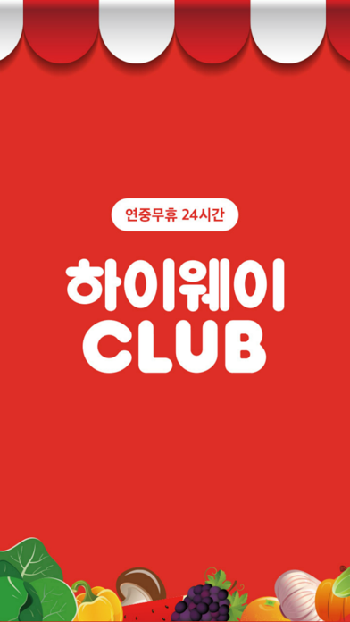 하이웨이CLUB screenshot