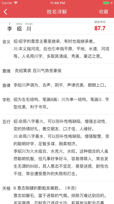 周易起名大师－宝宝取名神器