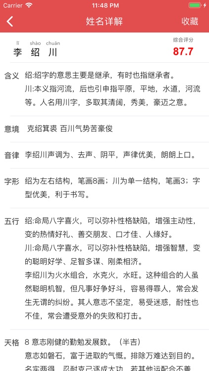 周易起名大师－宝宝取名神器