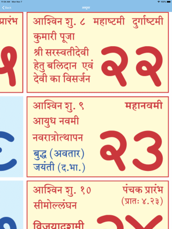 Screenshot #5 pour Hindi Panchang 2025