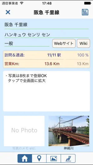 鉄道・路線・駅〜旅メモ screenshot 2