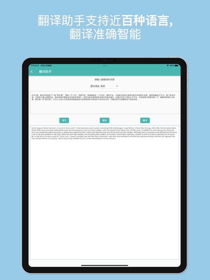 智能助手-文案写作,翻译,AI图像视频生成,知识问答