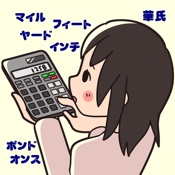 よろず換算アプリ