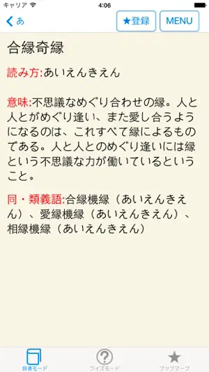 ことわざ・四字熟語 学習小辞典 screenshot 3