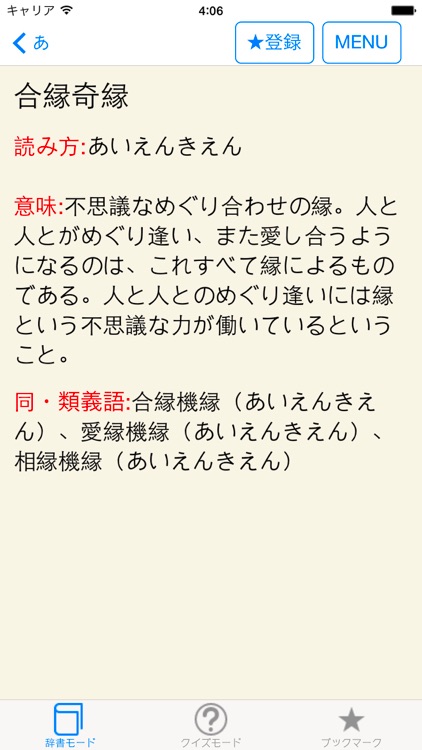 ことわざ・四字熟語　学習小辞典