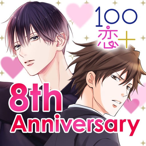 １００シーンの恋＋　ぜんぶ恋愛・全タイトル試し読みＯＫ