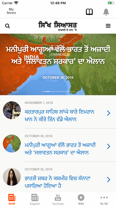 Sikh Siyasat Screenshot 5 of 10