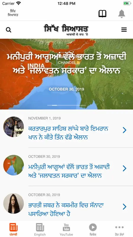 Sikh Siyasat screenshot 5 of 10