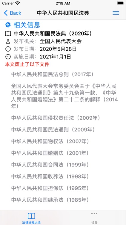 法律法规速查 screenshot-3