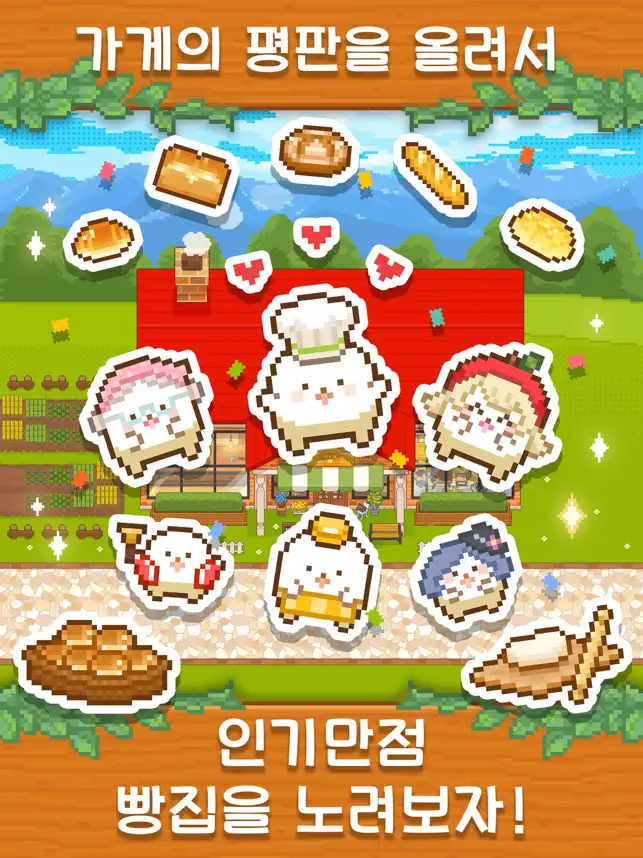 따끈따끈! 요정 베이커리12+_2