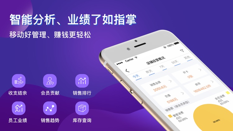智讯开店宝-零售智慧门店营销助手 screenshot-4