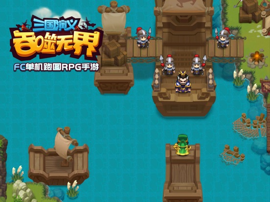 Screenshot #4 pour 三国演义:吞噬无界