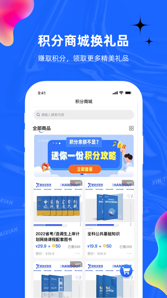 #5. 星途径在线-公务员事业单位考试神器 (iOS) 来自: 鹏 宿