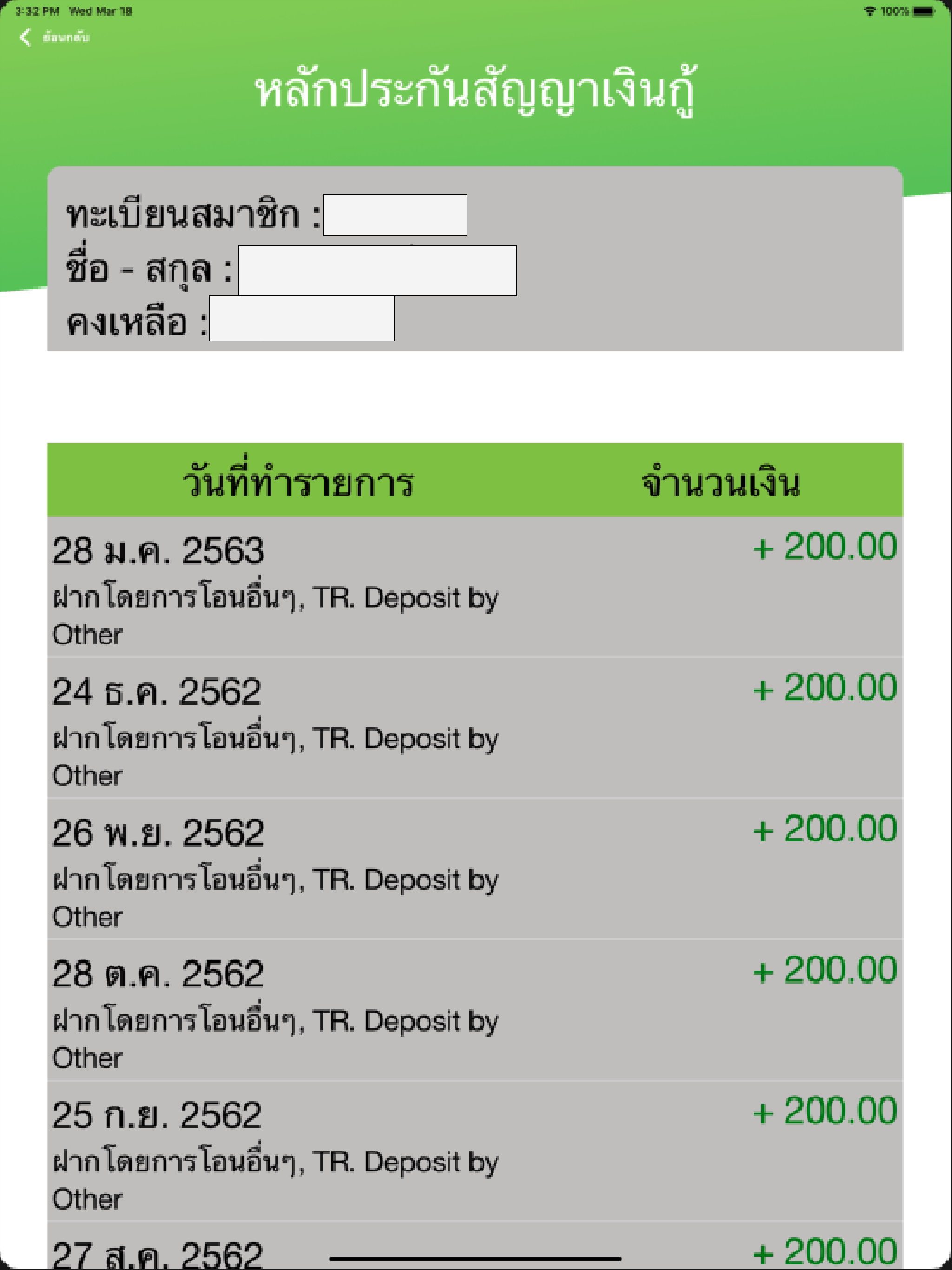 สอ.ครูสมุทรสงคราม