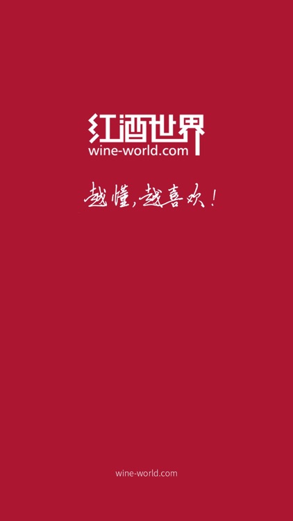 红酒世界—全球葡萄酒甄选 screenshot-5