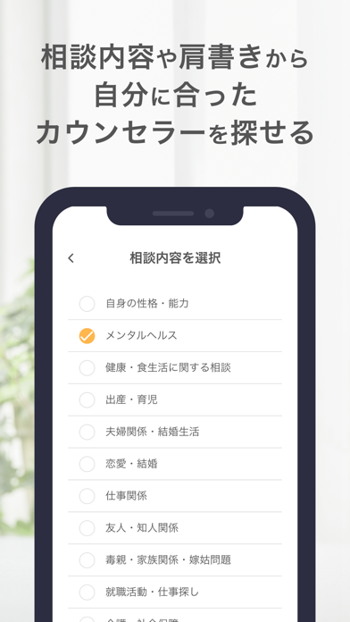 うららか相談室 – 悩み相談ならオンラインカウンセリング Screenshot