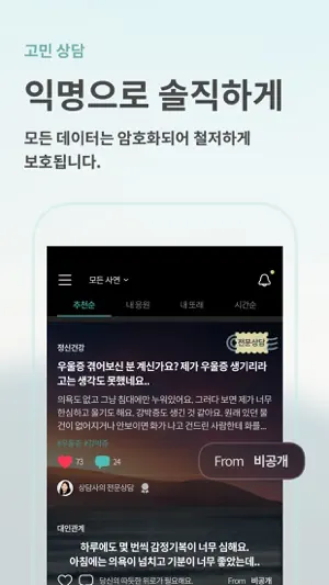 마인드카페 Lite - 마음 치유 커뮤니티 screenshot 3