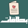 Get بطاقات for iOS, iPhone, iPad Aso Report