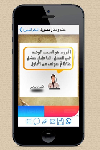 Screenshot 4 of موسوعة الامثال والحكم App