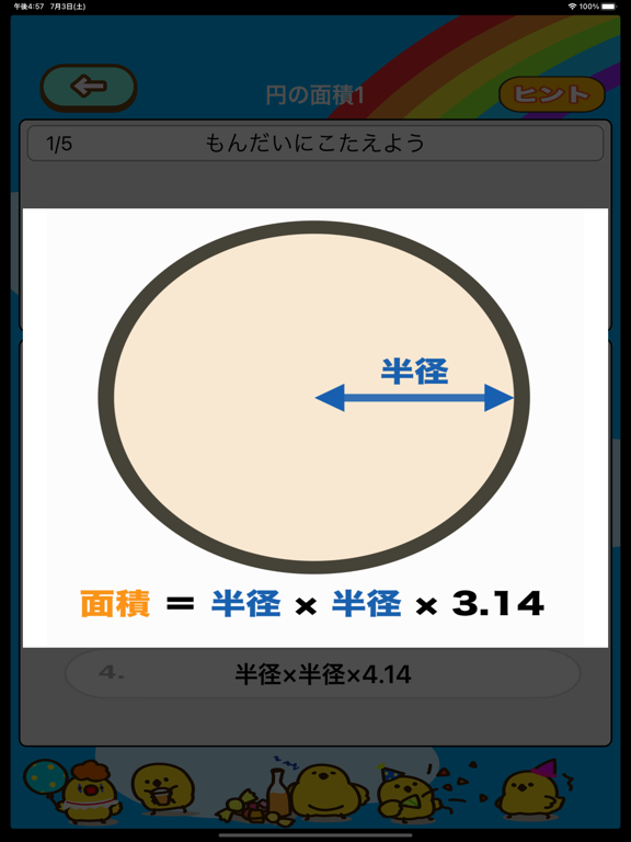 小学6年生 算数ランド - 計算ドリルのおすすめ画像3