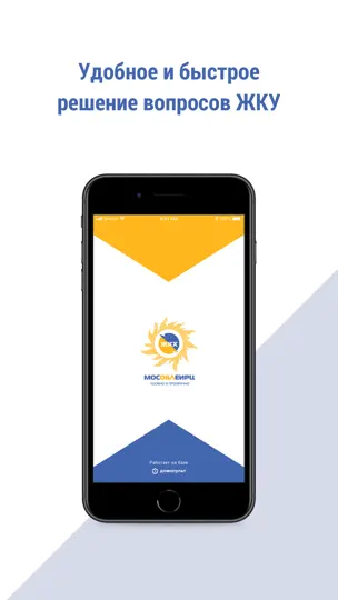Скриншот МосОблЕИРЦ Онлайн на iPhone 1