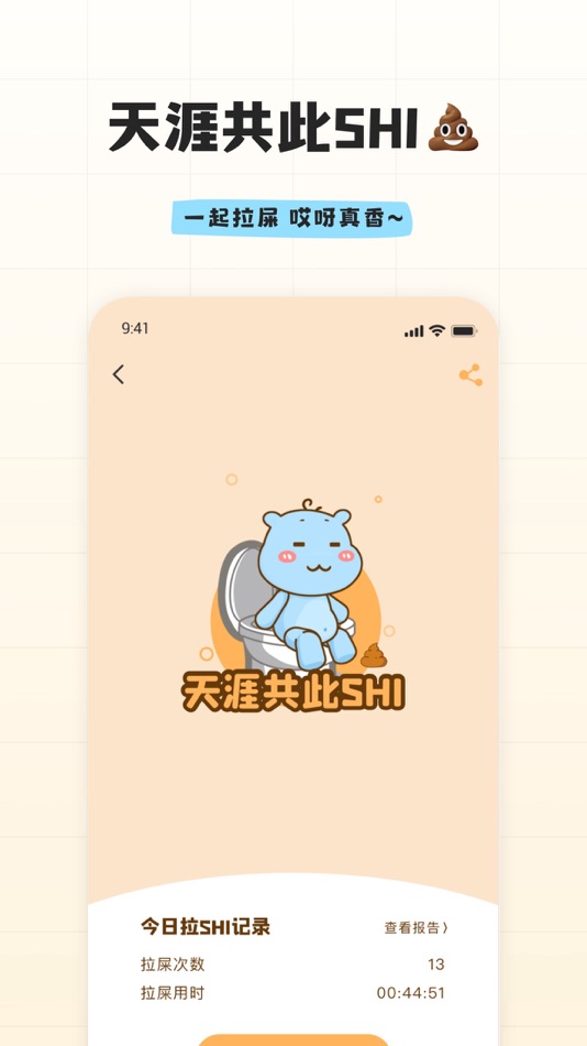 #2. 幸识-天涯共此shi (iOS) 由: 北京此间临客科技有限公司