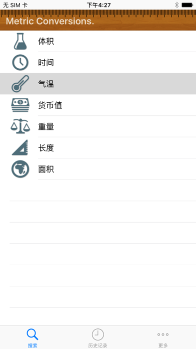 公制转换为英制 screenshot