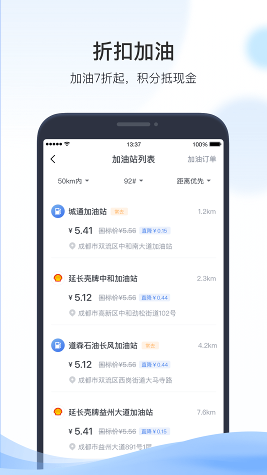 #3. 凯励程-用车安全 养车省钱 (iOS) 由: 成都路行通信息技术有限公司