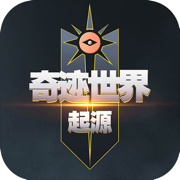 奇迹世界：起源