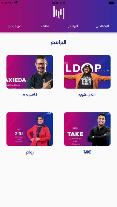 راديو ليبيا اف ام Screenshot