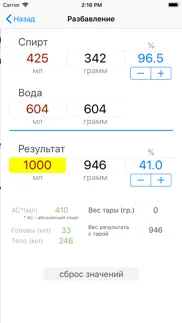 Калькулятор Спирта + айфон картинки 3