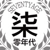 柒零年代網路服飾 icon