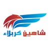 شاهين كربلاء للتوصيل icon