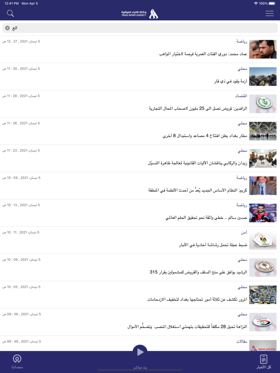 Screenshot #5 pour INA App