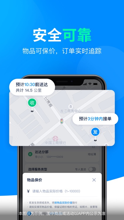 达达快送—同城跑腿就用达达快送 screenshot-4