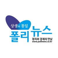 대한민국 정치1번지 폴리뉴스