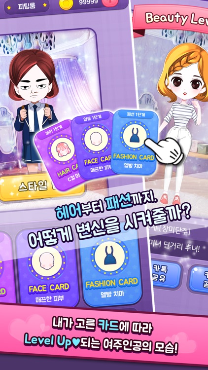 미녀의 탄생 screenshot-3