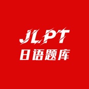 纳豆题库—JLPT真题专项训练刷题管家