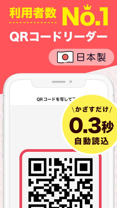 QRコードリーダー / バーコード QRコード読み取り・作成のおすすめ画像1