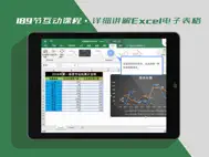 Excel电子表格互动教程 ipad bilder 1