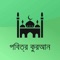 Hello Now you can read all the beautiful revelations of Allah through Bengali Quran app