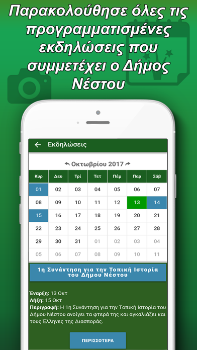 Screenshot #1 pour e-Nestos