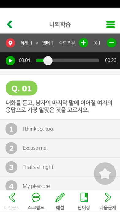 대구스마트리스닝 iPhone screenshot