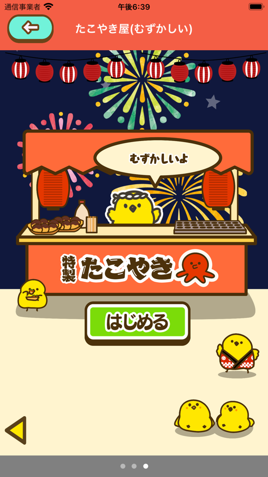 #5. 楽しいお金学習 - ひよこちゃんの夏祭り (iOS) By: Junpei Shimotsu