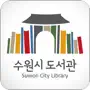 수원시_도서관 for mobile