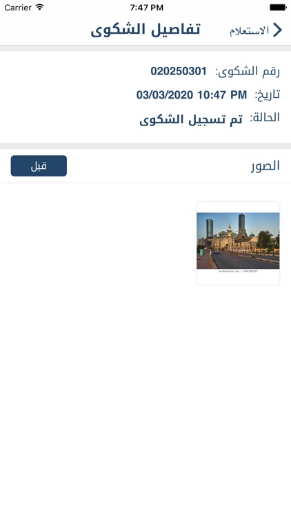 MPW | طوارئ الأشغال 150 screenshot-7