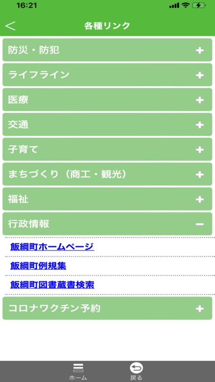 iなび　いいづな screenshot-3