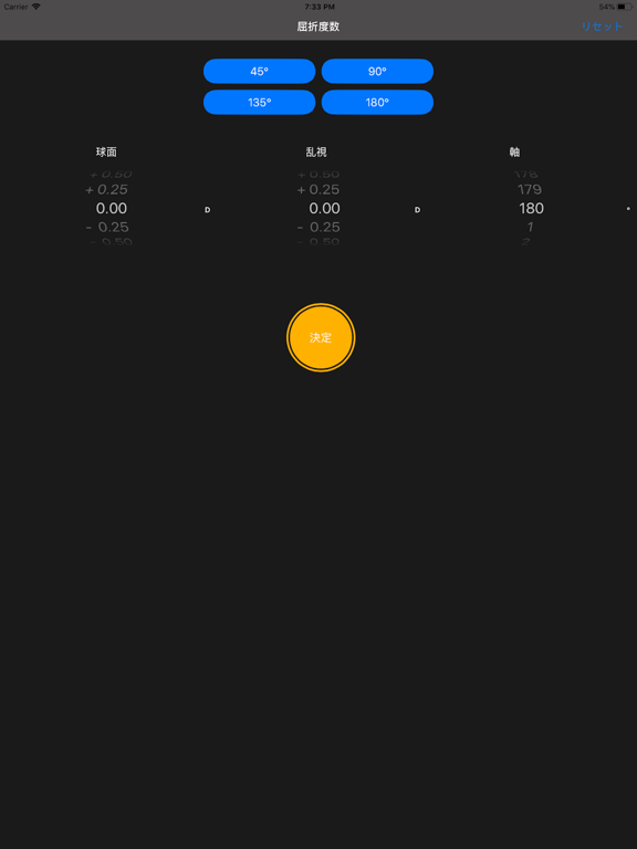 Screenshot #4 pour 屈折度数 ORT.com