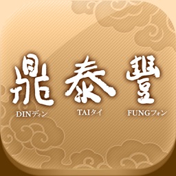鼎泰豐訓練網