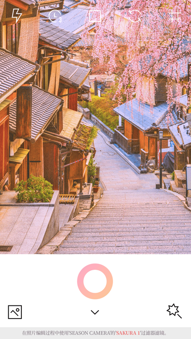 春天 - Season Camera screenshot